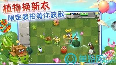 植物大战僵尸2高清版2