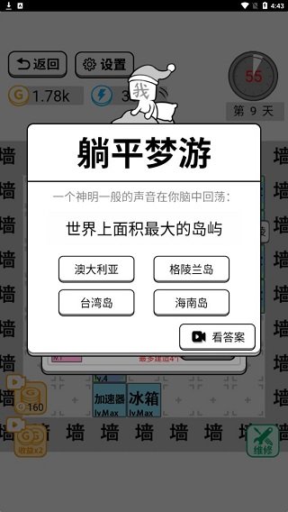 躺平文字大冒险无限金币版2