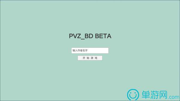 pvz_BD BETA3