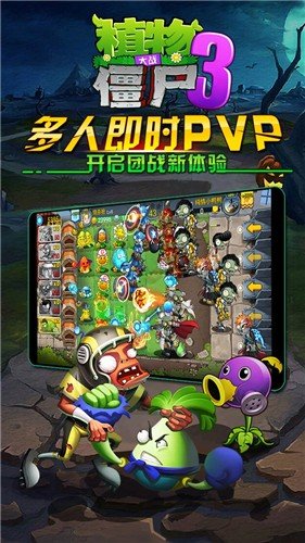 植物大战僵尸3中文版(P3