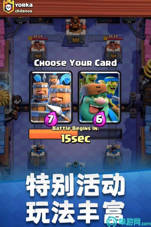 皇室战争九游版(Clash Royale)1