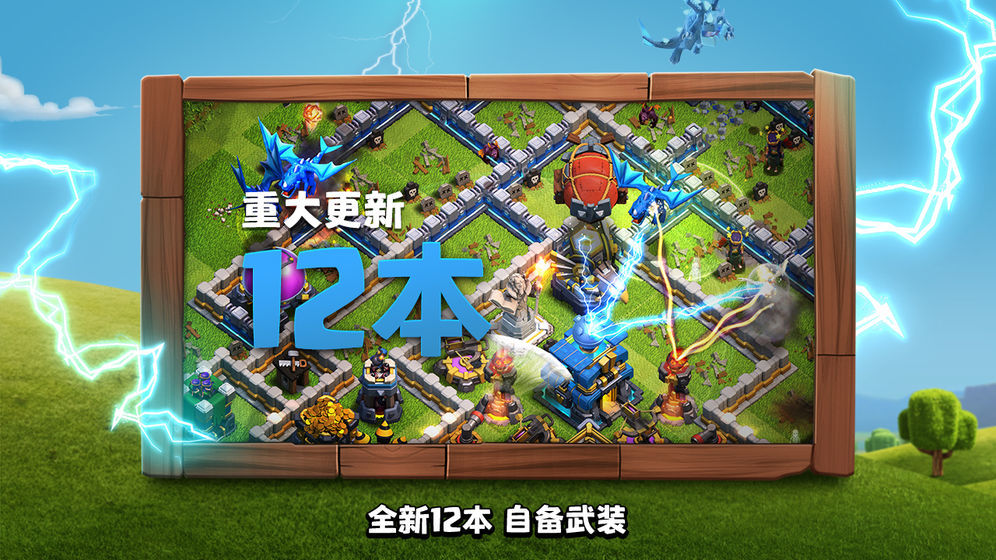 部落冲突(Clash of Clans)2