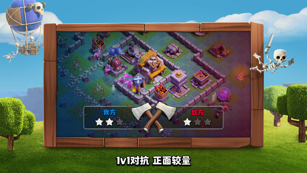 部落冲突(Clash of Clans)1