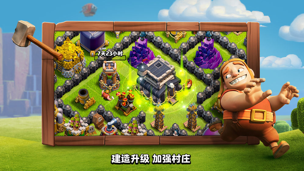 部落冲突(Clash of Clans)3