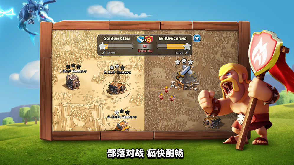 部落冲突(Clash of Clans)4