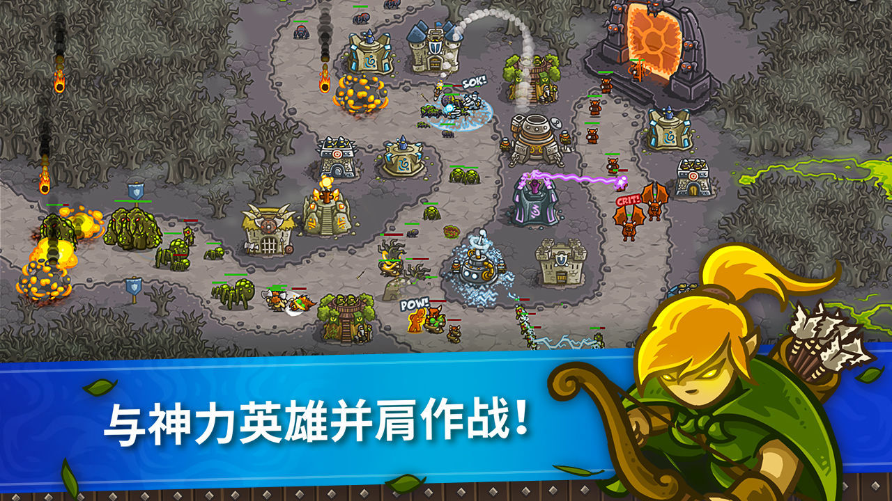 王国保卫战(Kingdom Rush)2