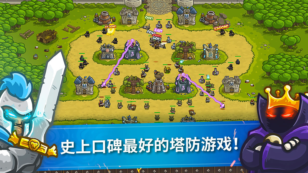 王国保卫战(Kingdom Rush)4