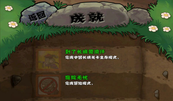 植物大战僵尸长城版手机版(PlantsVsZombies)0