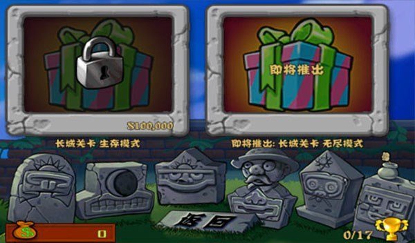 植物大战僵尸长城版手机版(PlantsVsZombies)1