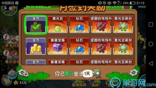 pvz free游戏2