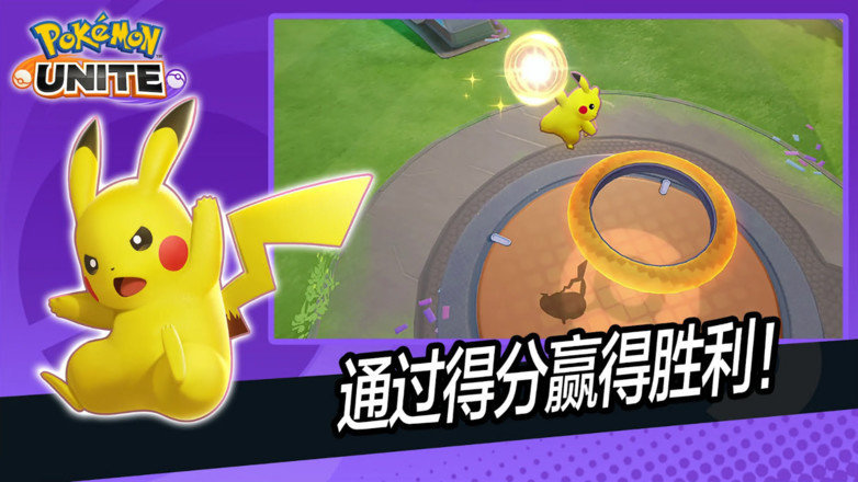 宝可梦大集结(Pokémon UNITE)1