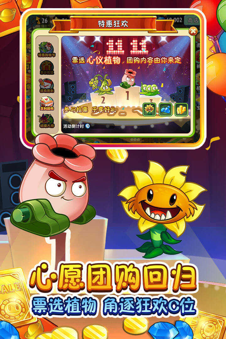 (999999钻999999金币)植物大战僵尸20