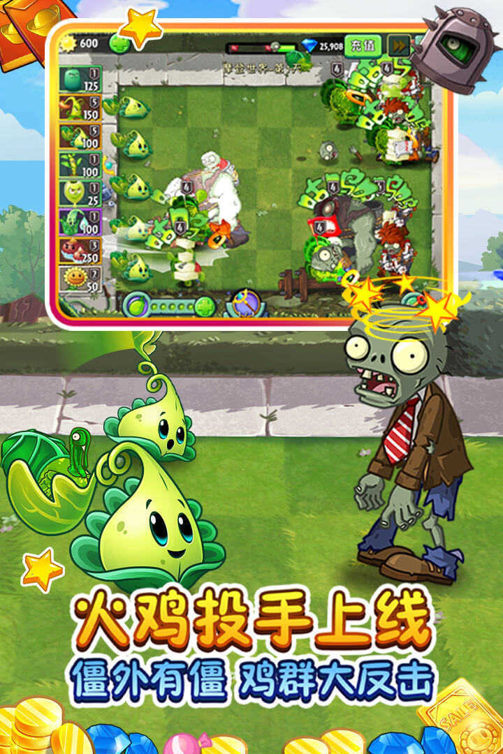 (999999钻999999金币)植物大战僵尸22