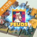 纷争Feuds