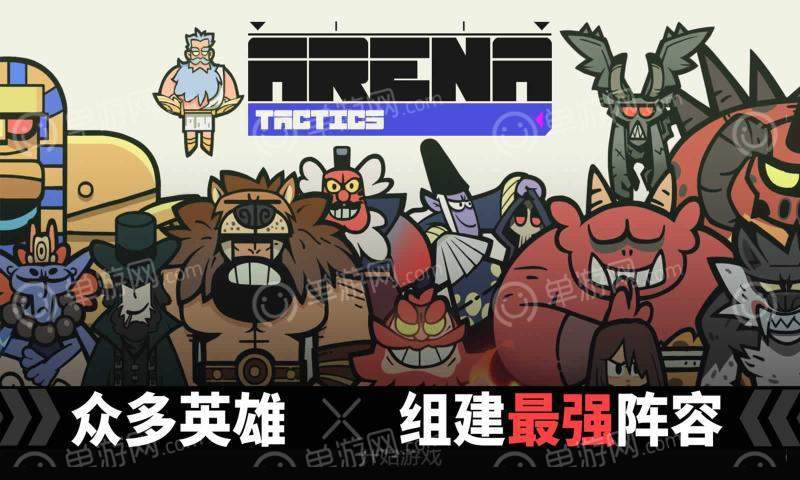 神魔奇兵官方版（Arena Tactics）图片1