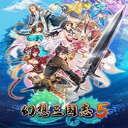 幻想三国志5完美版