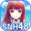 snh48星梦学院