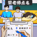 同学你真秀游戏