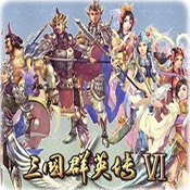 三国群英传6手游单机版