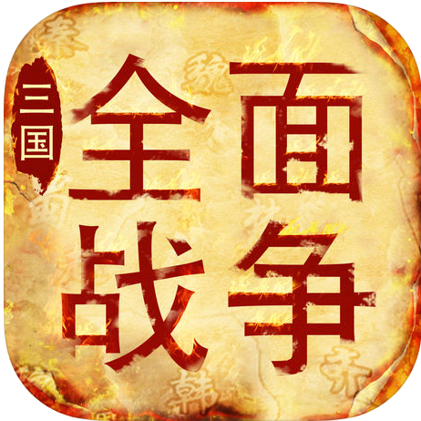 三国全面战争1.9c