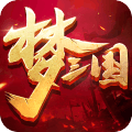 梦三国复刻官网版