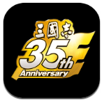 三国志新作35周年汉化版