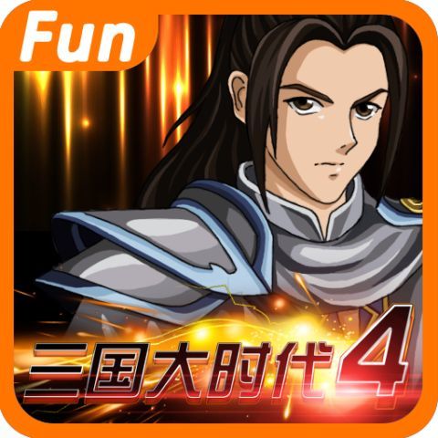 三国大时代4无限金币版