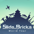 滑动方块环游世界（Slide Bricks）