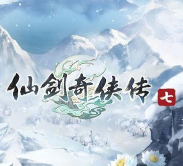 仙剑奇侠传7试玩版