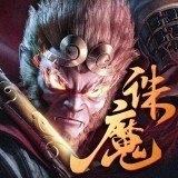 大圣诛魔录破解版