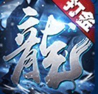 冰雪迷失打金版