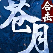 苍月合击神器版