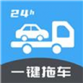 一键拖车