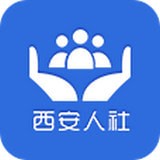 西安人社通app