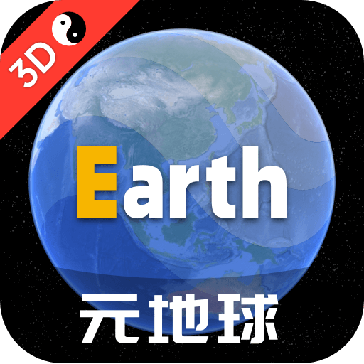 earth地球破解版