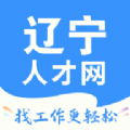 辽宁人才网app