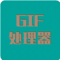 Gif处理器